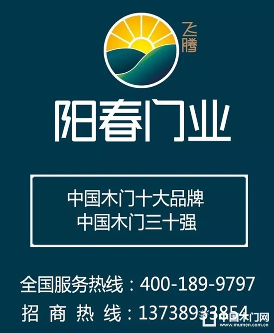 飛騰陽春木門
