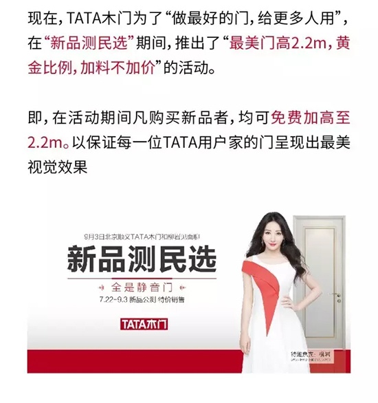 TATA木門