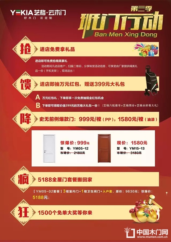 藝格云木門 班門行動
