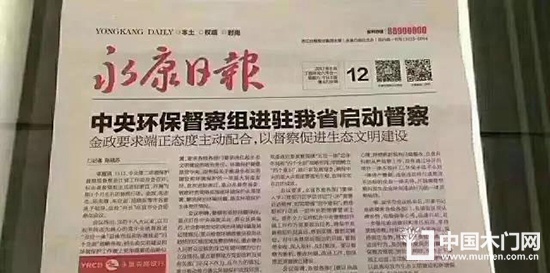 永康門都嚴查環(huán)保