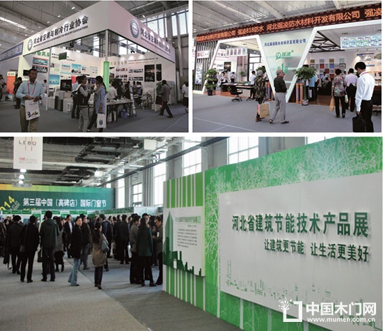 中國（高碑店）國際門窗博覽會