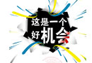 還在為尋找加盟么？看這里，小編給你支招！