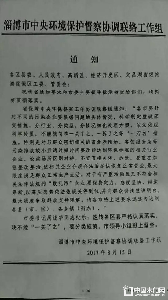 新華社 環保 中國木門網