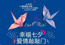 藝格印象：幸福七夕 愛情來敲門
