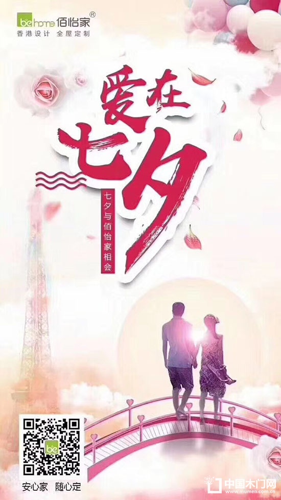 七夕佳節