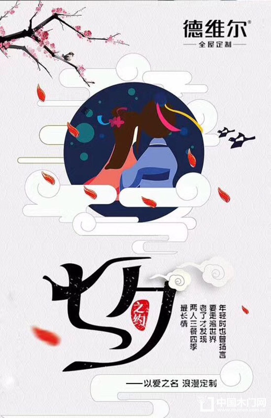 七夕佳節