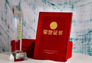 板材行業高峰論壇，藝格云木門榮獲“十大實木門品牌稱號”
