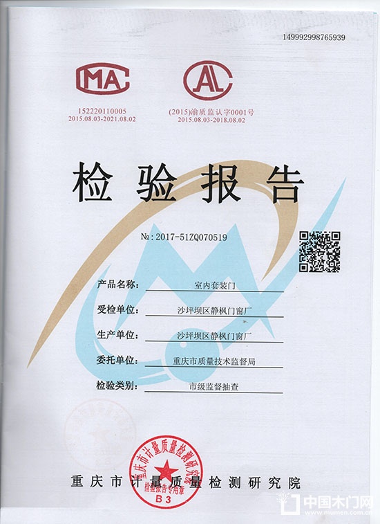 靜楓木門