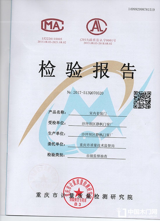 靜楓木門
