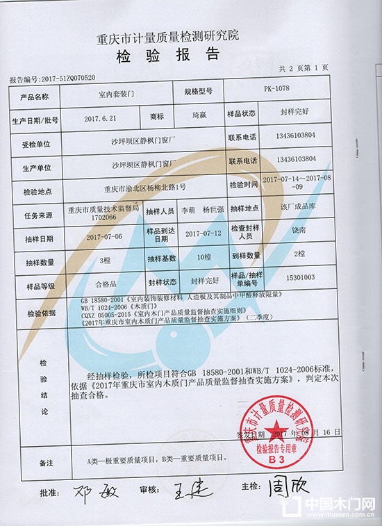 靜楓木門