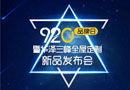 華澤三峰：帶你開啟新零售時代