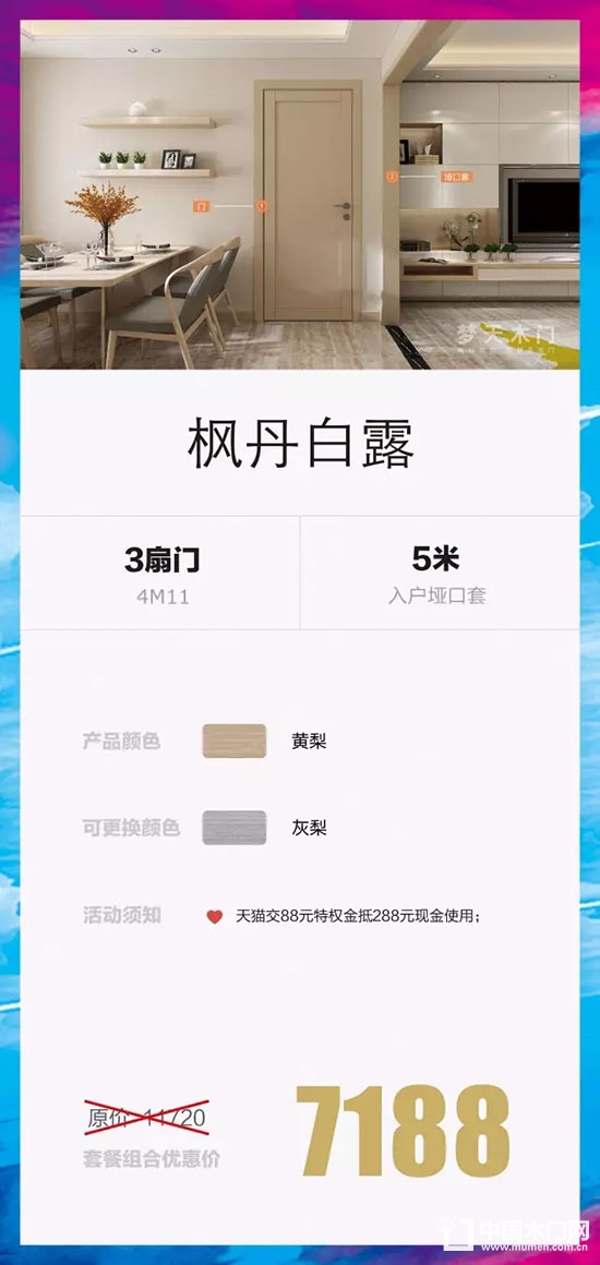 夢天木門