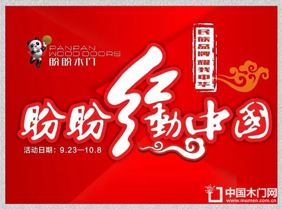 盼盼木門
