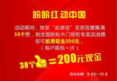 喜迎國(guó)慶中秋，盼盼木門大放利