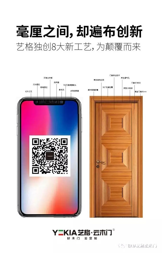 藝格云木門：