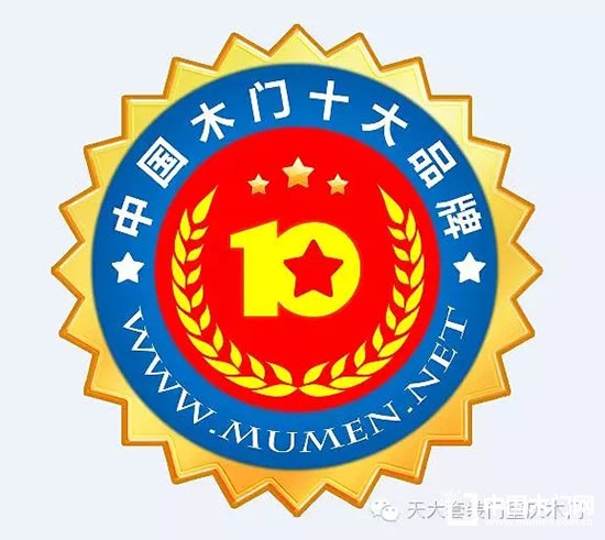 天大木門
