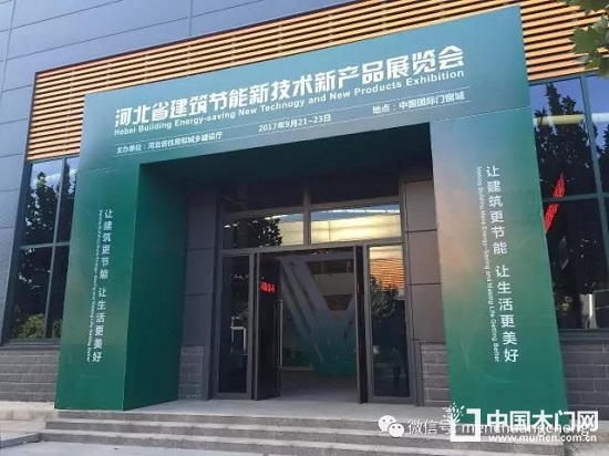第四屆中國國際門窗博覽會