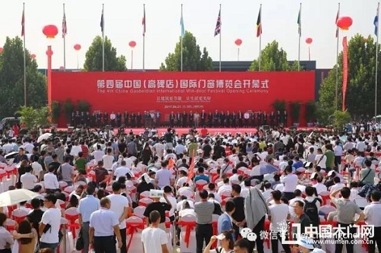 第四屆中國高碑店國際門窗博覽會