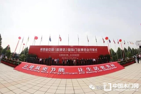 第四屆中國高碑店國際門窗博覽會