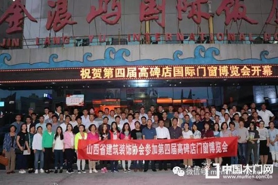 第四屆中國高碑店國際門窗博覽會