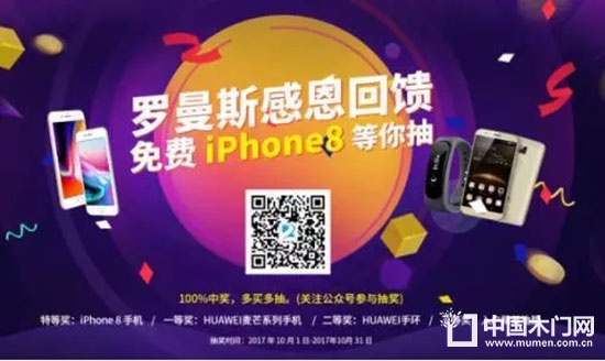 羅曼斯門鎖