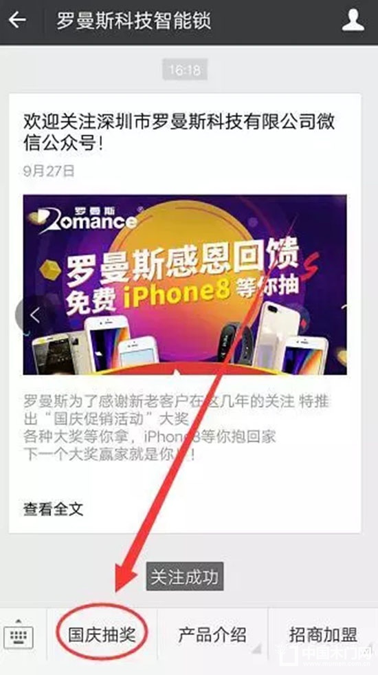 羅曼斯門鎖