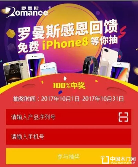 羅曼斯門鎖