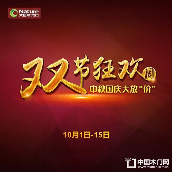 大自然木門