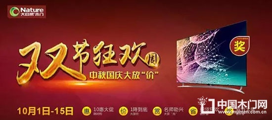 大自然木門