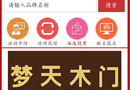2017“中國木門十大品牌”網絡評選驗證碼答疑