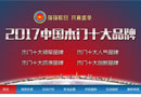“2017中國木門十大品牌”報名進行中！