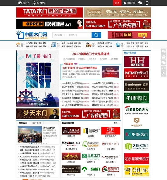 2017中國木門十大品牌