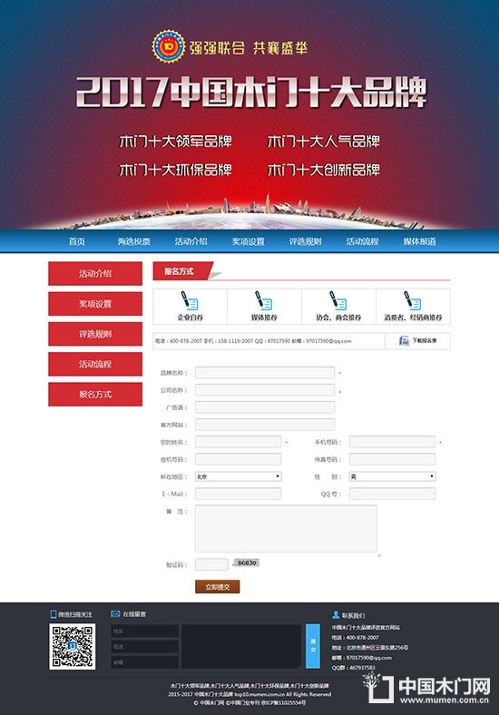 2017中國木門十大品牌