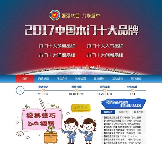 2017中國木門十大品牌