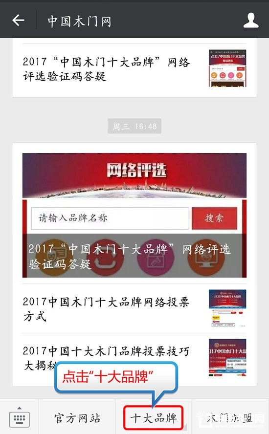 2017中國木門十大品牌