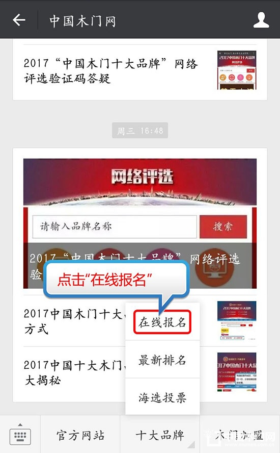 2017中國木門十大品牌
