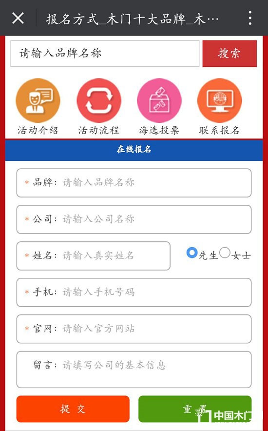 2017中國木門十大品牌