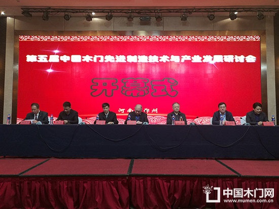 2017第五屆中國木門先進制造技術與產業(yè)發(fā)展研討會