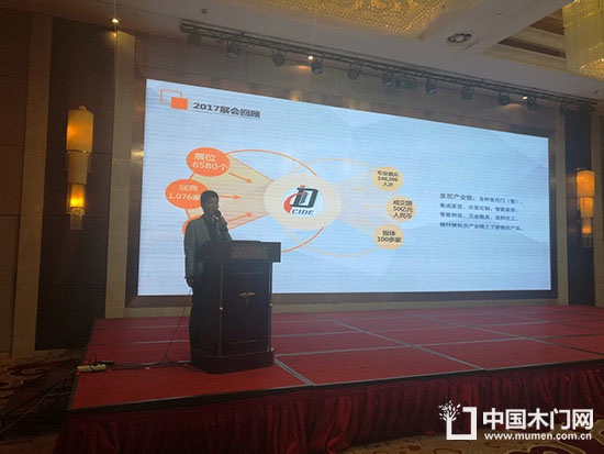 2017第五屆中國木門先進制造技術與產業(yè)發(fā)展研討會
