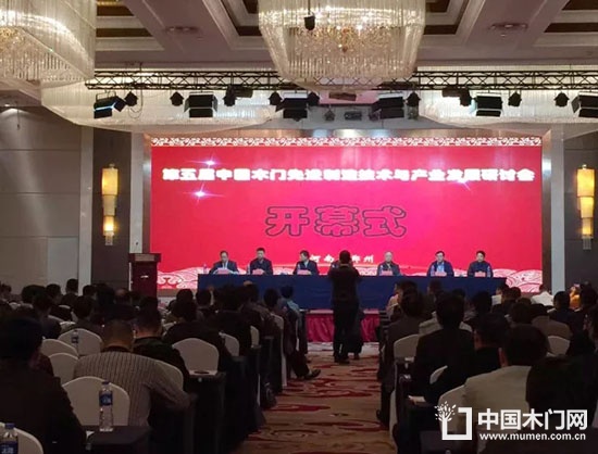 2017第五屆中國木門先進制造技術(shù)與產(chǎn)業(yè)發(fā)展研討會