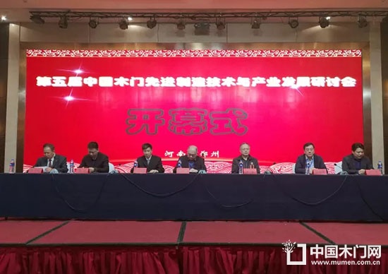 2017第五屆中國木門先進制造技術(shù)與產(chǎn)業(yè)發(fā)展研討會
