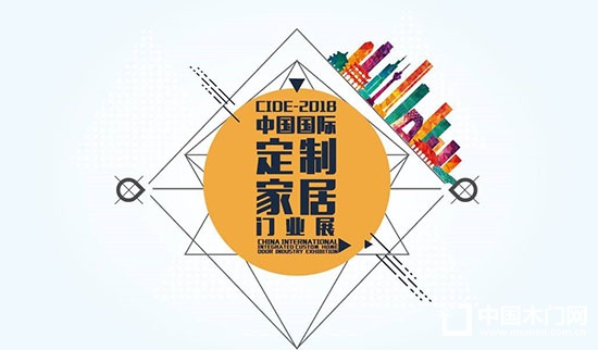 CIDE-2018中國國際定制家居門業展