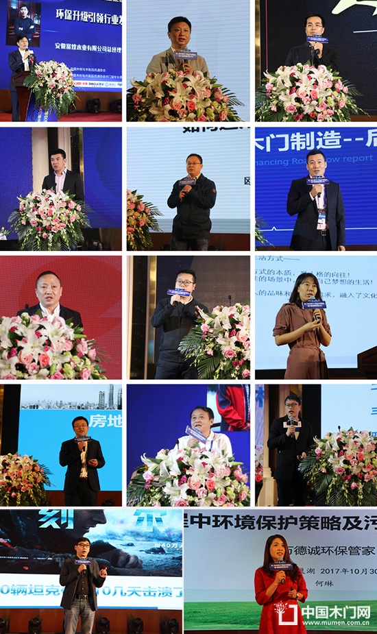 第二屆中國木門窗企業家峰會暨門配貿易交流大會