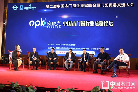 第二屆中國木門窗企業家峰會暨門配貿易交流大會