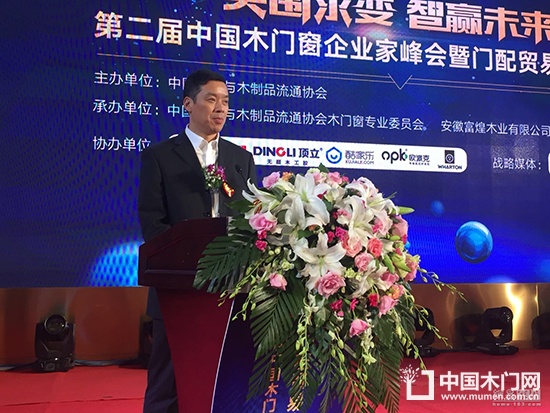 第二屆中國木門窗企業家峰會暨門配貿易交流大會