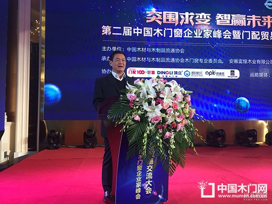 第二屆中國木門窗企業家峰會暨門配貿易交流大會