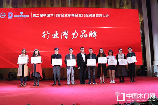 第二屆中國木門窗企業家峰會暨門配貿易交流大會
