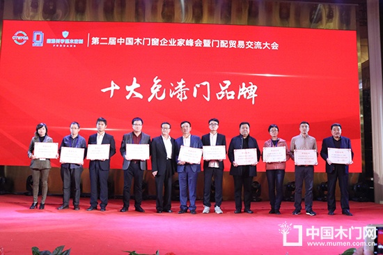 第二屆中國木門窗企業家峰會暨門配貿易交流大會
