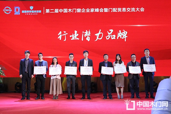 第二屆中國木門窗企業家峰會暨門配貿易交流大會