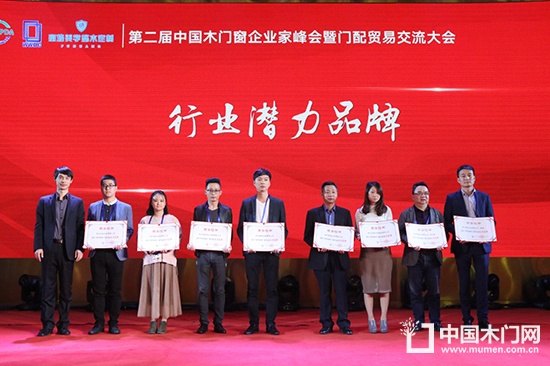 第二屆中國木門窗企業家峰會暨門配貿易交流大會